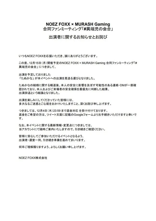 【悲報】たぬかなさん身の危険を感じイベント辞退ｗｗｗｗｗｗｗｗｗｗｗｗｗ