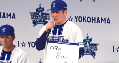 DeNAが新入団選手発表　恒例の「ハマの〇〇」も発表　ドラ１小田は「ハマのBuu（ぶー）」２位島田「ハマのモアイ」