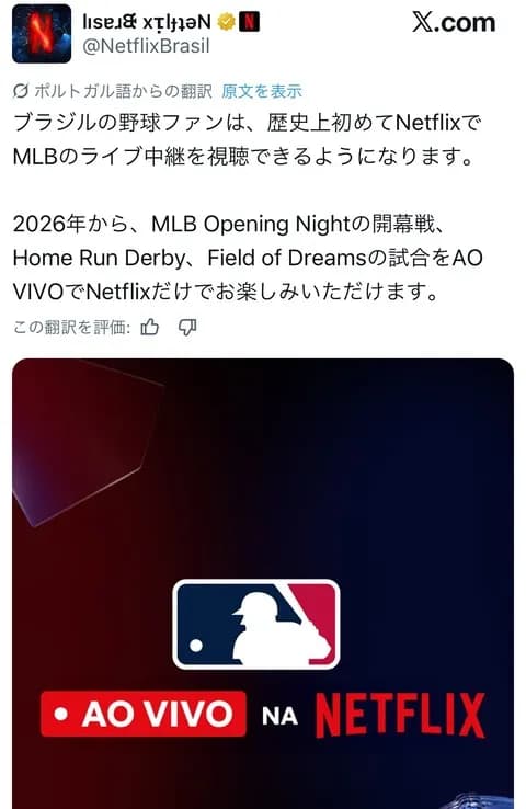 ネトフリとMLBがかなり親密になったら再び野球ブーム来そうだよな