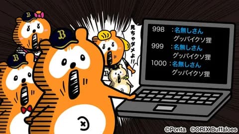【悲報】バファローズポンタさん、またネットの書き込みに傷ついてしまう…