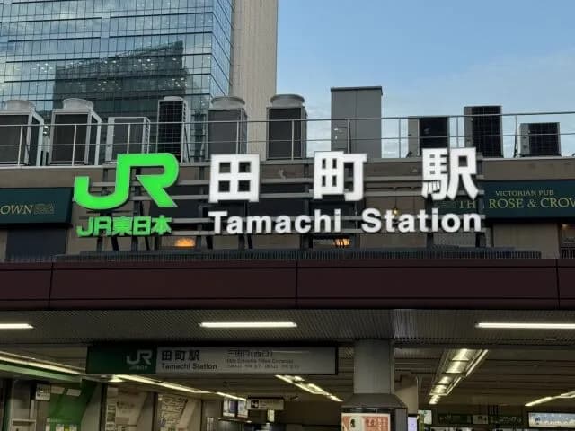 三大どこにでもある知名「田町」「青葉台」「桜ヶ丘」