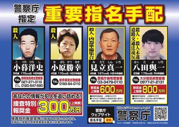 【悲報】八田與一「全国に指名手配犯600人いるのに、何でオレだけ？？？」