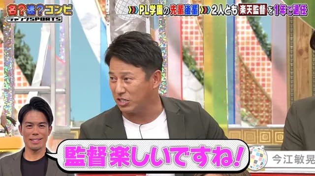 今江「監督楽しいですね！自分のやりたいこと出来る」 平石「…シーズン終わってから、もう1回言ってみ」