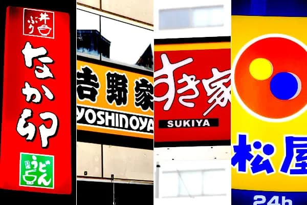 牛丼チェーン店で一番おいしい牛丼