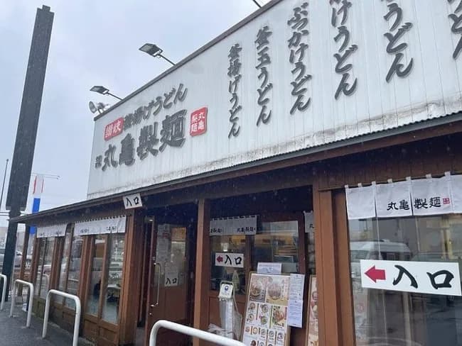 丸亀製麺、12/24は15時半で閉店「家族で過ごしてほしいため」