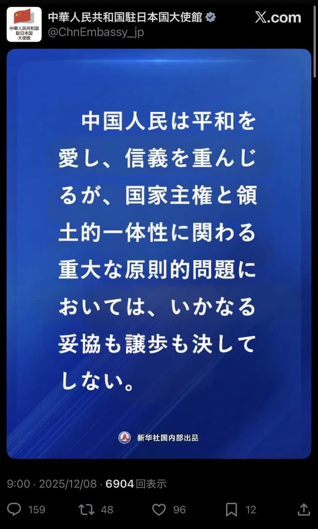【悲報】中国日本大使館さん、月曜の朝からブチギレ