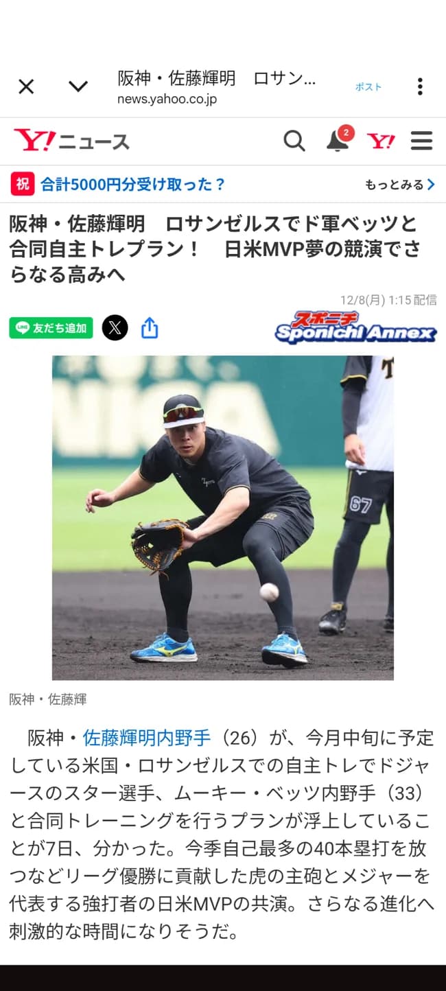 阪神・佐藤輝明　ロサンゼルスでド軍ベッツと合同自主トレプラン！　日米MVP夢の競演でさらなる高みへ