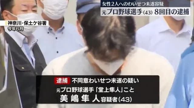 元ソフトバンク・堂上隼人、8回目の逮捕