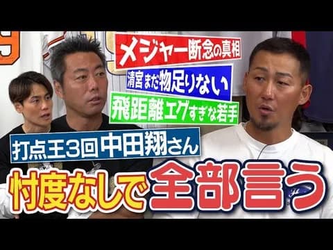 中田翔「もっと豪快なバッティングができるやつだったのに...」