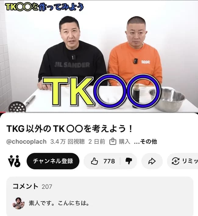 【悲報】チョコプラ、ここにきてまた大炎上ｗｗｗｗｗｗｗｗｗｗ