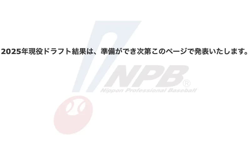 過去3年で『NPB公式』が現役ドラフト結果をツイートした時間がこちら