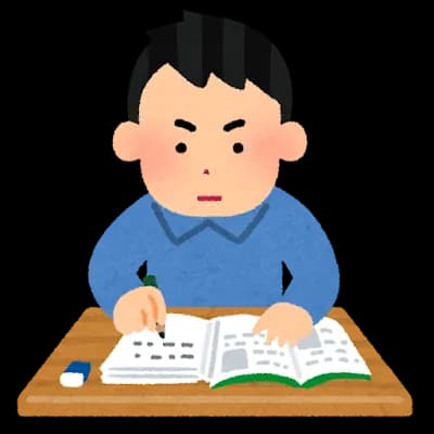 安価で勉強する