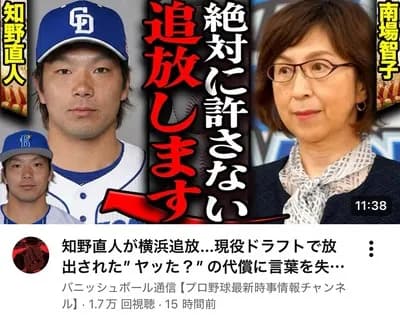 【悲報】DeNA南場オーナー、ガキが…舐めてると潰すぞ系動画のサムネに使われてしまう