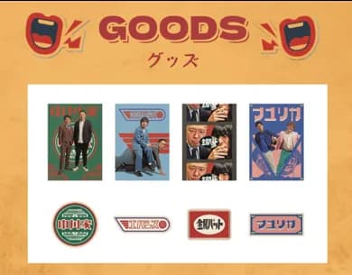 【悲報】吉本興業さん、エグいグッズを出して炎上