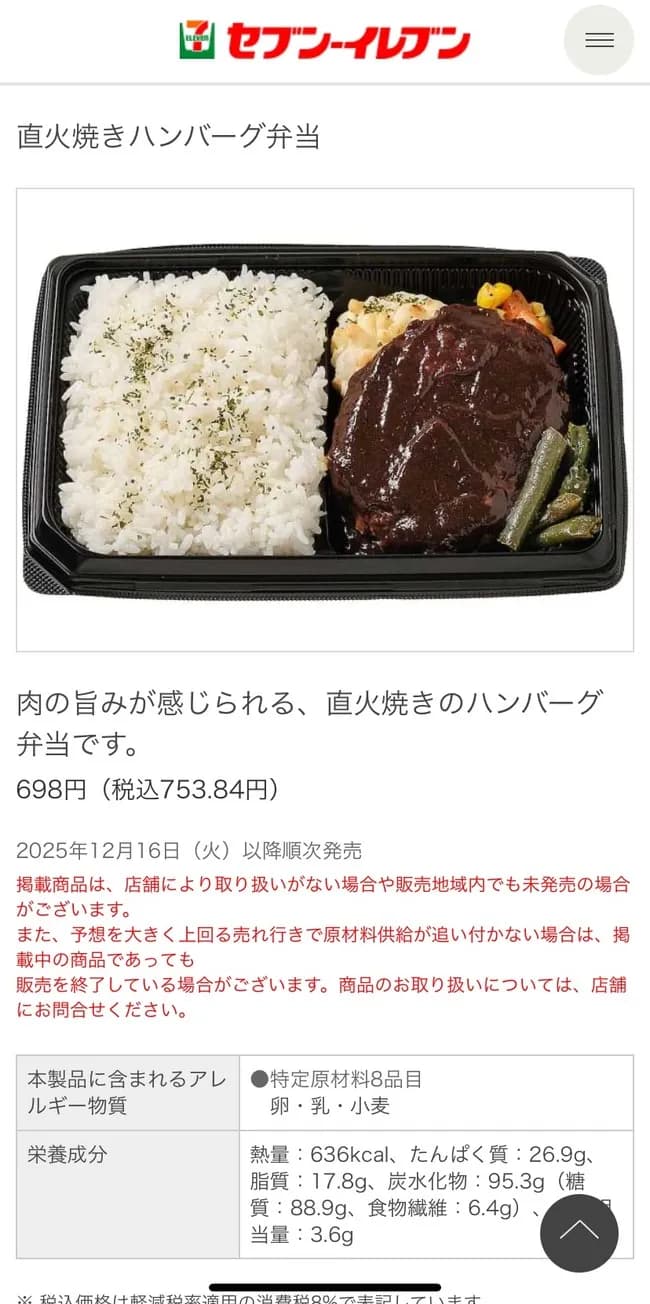 セブンイレブンブン「なに？ハンバーグ弁当が食いたい？しゃーねーなあ…w」