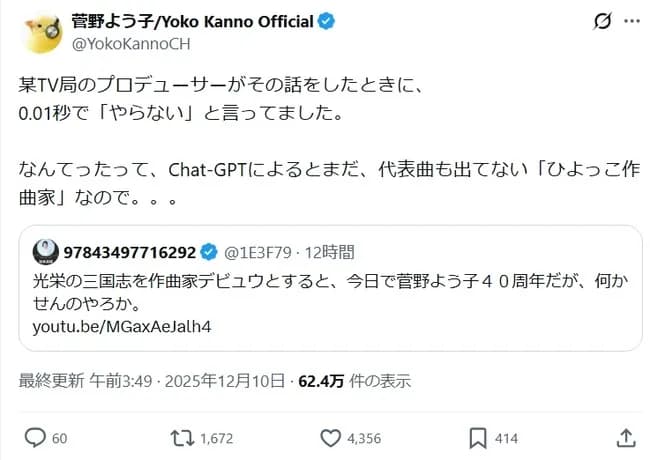 菅野よう子、Chat-GPTにブチギレｗｗｗｗｗｗｗｗｗｗｗ