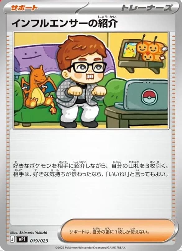 【速報】ヒカキンさん、ポケモンカードになる