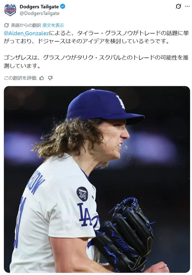 ドジャース、グラスノー放出で2年連続サイヤング賞のスクーバル獲得か