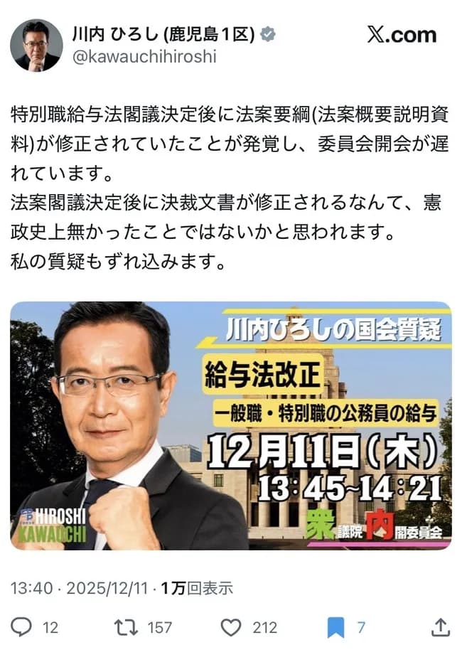 高市早苗、閣議決定後の決裁文書を勝手に修正→野党ブチギレｗｗｗｗｗｗ