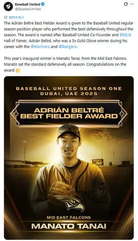 DeNA田内真翔が中東リーグの守備部門で頂点に！「最優秀守備賞」初代受賞者に