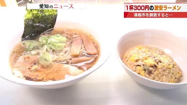 【朗報】ラーメン1杯300円、チャーハンセット500円の店、オープンｗｗｗｗｗｗ
