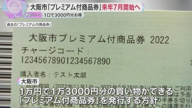 大阪市「おこめ券は駄目だ！ウチはプレミアム商品券の発行をする」←これは…