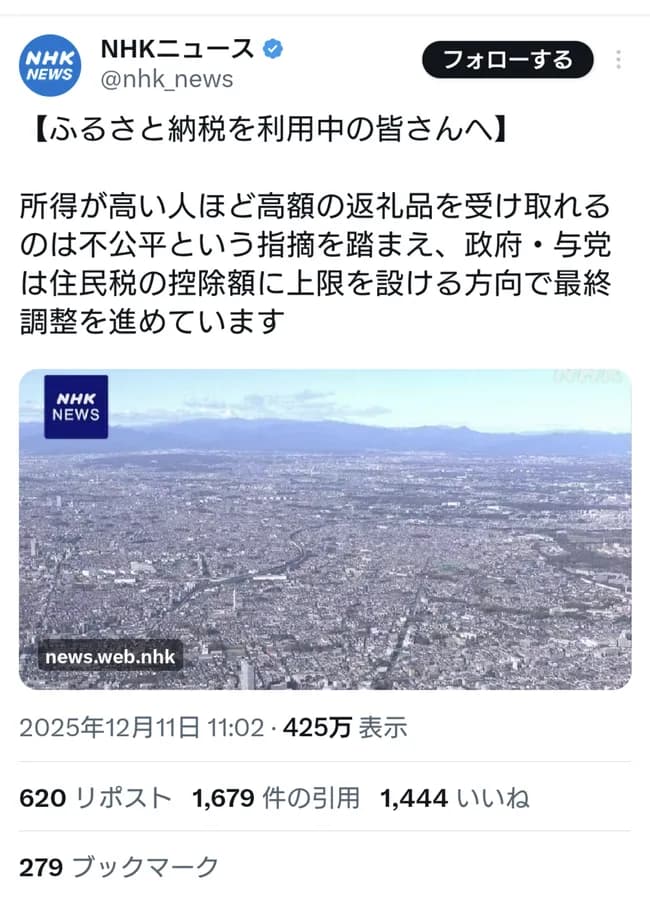 底辺「ふるさと納税で所得が高い人ほど高額の返礼品を受け取れて不公平😡」