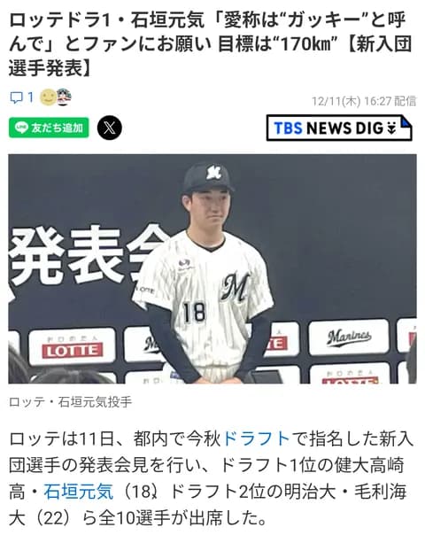 ロッテドラ1石垣元気「ガッキーと呼んで」