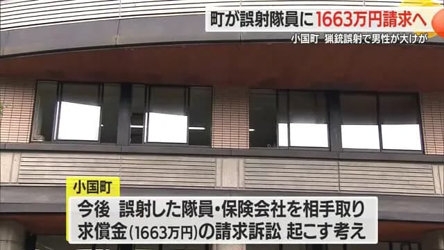 クマ駆除で誤射して別の隊員をケガさせた猟友会隊員に依頼した町が1663万円請求へ