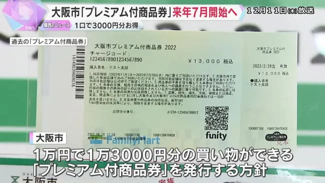 大阪市「おこめ券は駄目だ！ウチはプレミアム商品券の発行をする」←これは…