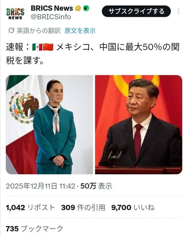 メキシコ、中国に50%の関税を課してしまうWWWWWWWWWWWWWWWWWWWWW