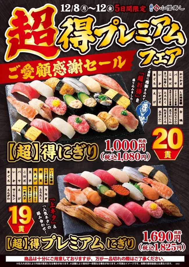 【画像】小僧寿し🍣の1,000円セット、戦力外したいネタがけっこうある