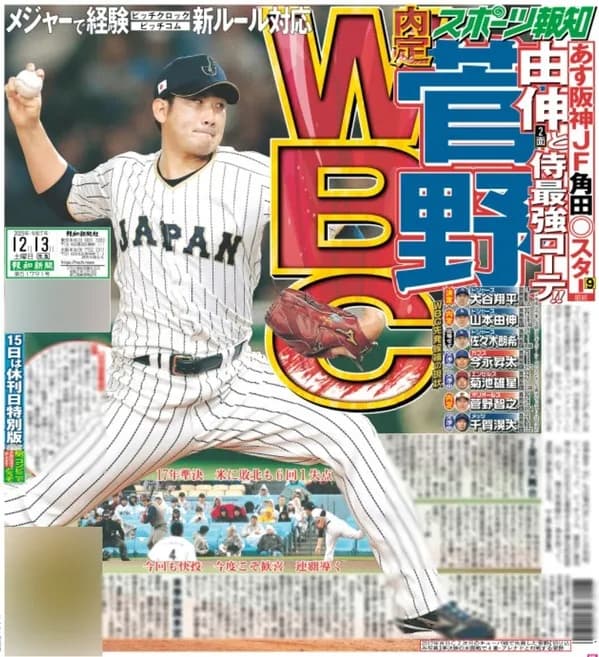 菅野智之、WBC出場内定！