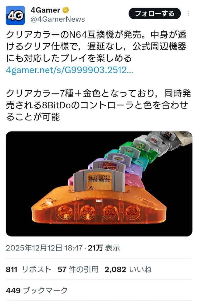 【朗報】ニンテンドー64が高画質でプレイ可能な互換機、発売される