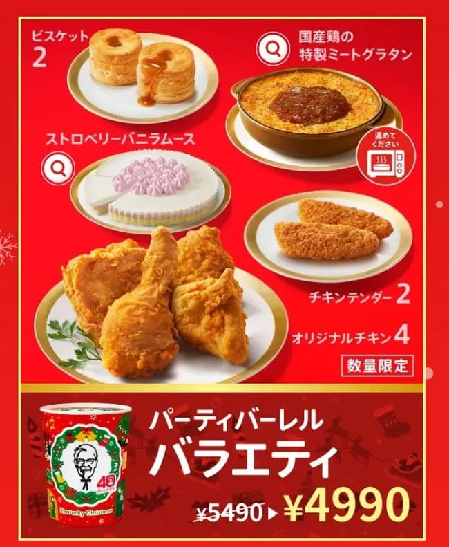 【悲報】ケンタッキーパーティーバーレル(4990円)の内容ｗｗｗｗｗｗｗｗ