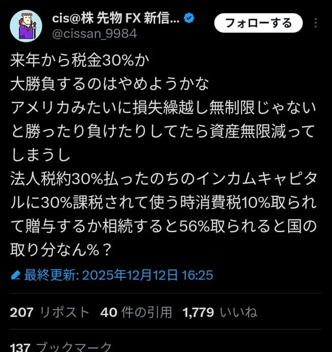 cisさん「高市早苗、良いね」高市早苗「株の税金35%にする」cisさん「もう株辞めようかなぁ」