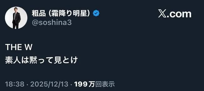 粗品「THE Wは賞金1000万円なのにレベルが低い」