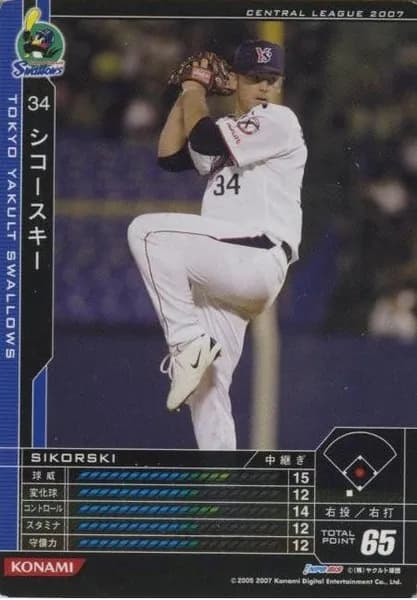 シコースキー　←こいつの印象に残ってる感は異常