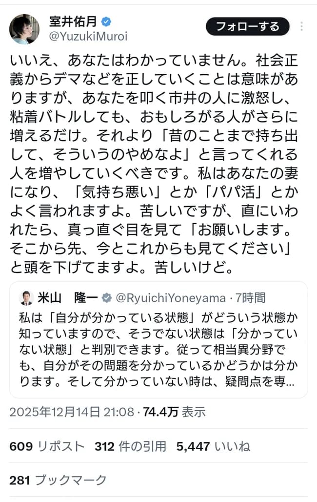 【悲報】米山隆一さん、とうとう室井佑月さんとレスバ開始