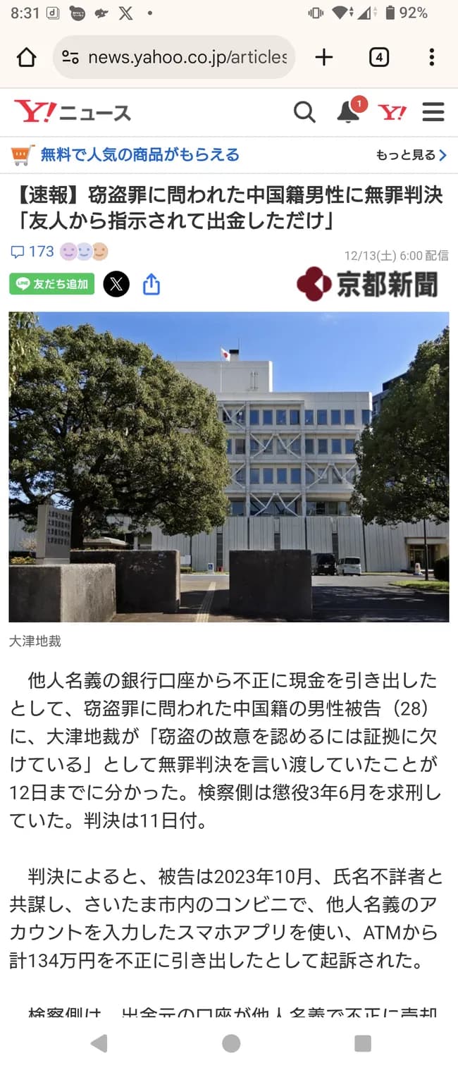 【悲報】他人名義口座から134万円を引き出し窃盗罪に問われた中国籍男性に無罪判決