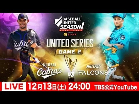 中東・南アジア地域初プロ野球リーグ ベースボール・ユナイテッド