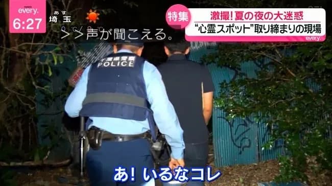 【画像】心霊スポットで遊んでた40歳のおっさん、警察に怒られるｗｗｗｗｗｗｗｗｗｗｗ