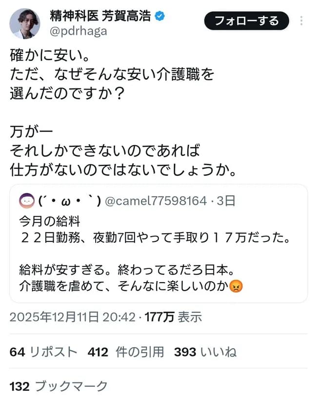 【画像】精神科医「なぜ給料の安い介護職を選んだんですか？」←炎上