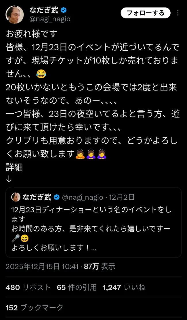 【悲報】元なだぎ武さん、クリスマスディナーショーのチケットが10枚しか売れず泣くｗｗｗｗ