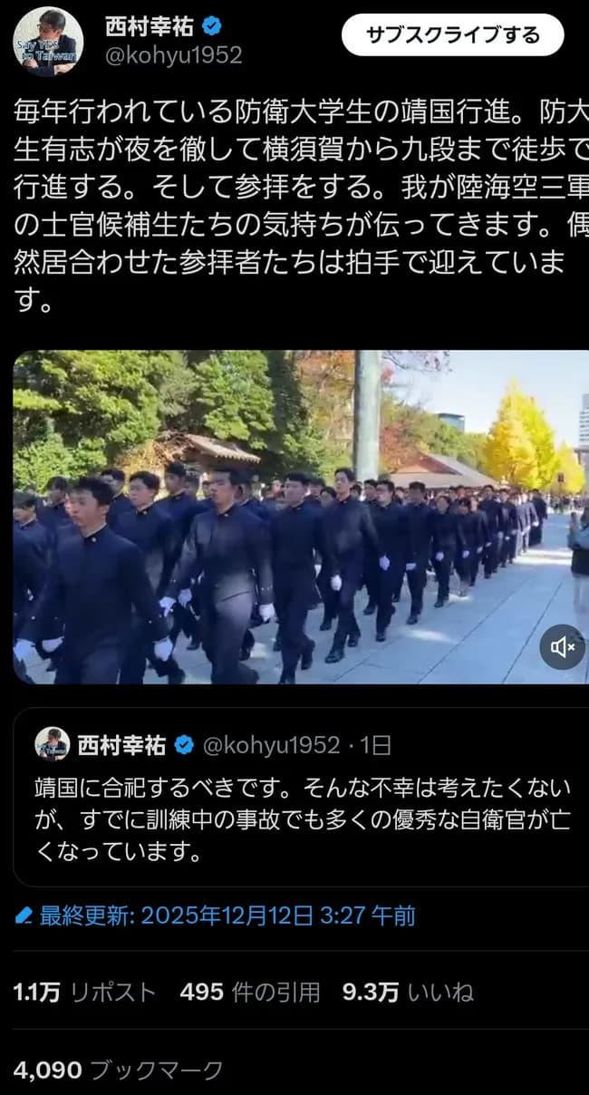 【悲報】防衛大学生、15時間かけて徒歩で横須賀から靖国に向かい参拝してしまう…