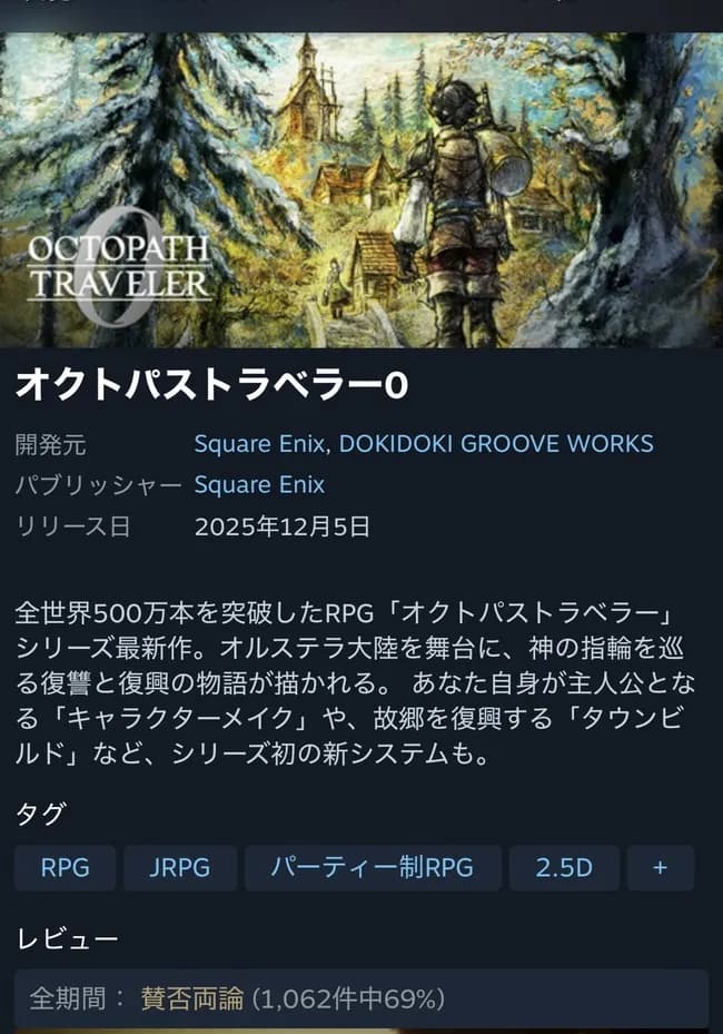 【悲報】Switch2待望の大作RPG、Steam評価が賛否両論にｗｗｗｗｗｗ