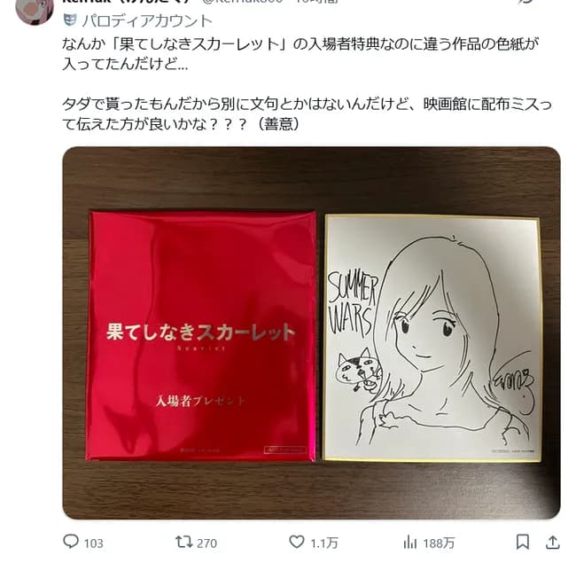 【悲報】果てしなきスカーレットを観に来た観客、観たのと違うキャラの色紙が配られてしまう