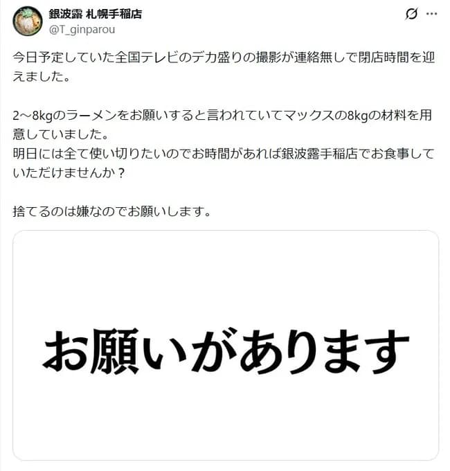 「全国テレビのデカ盛りの撮影が連絡無しで…」ラーメン店が悲痛の食材ロス危機を訴える