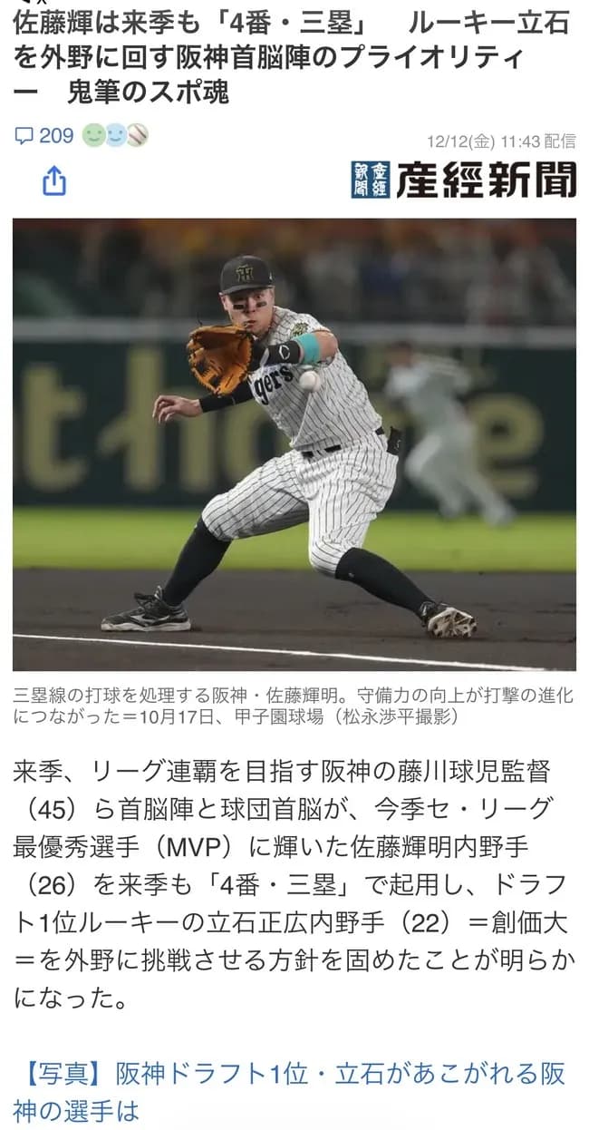 【悲報】阪神ドラ1立石、外野手送りになる