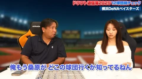 里崎智也「俺はDeNA桑原がどこにFA移籍するか知っていたねん」
